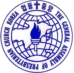 대한예수교장로회 합동중앙총회 로고